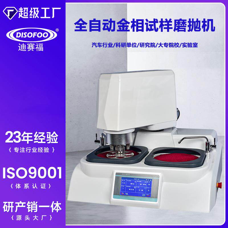 金相磨抛机试样预磨机双盘抛光机全自动无级变速研磨机测硬度打磨