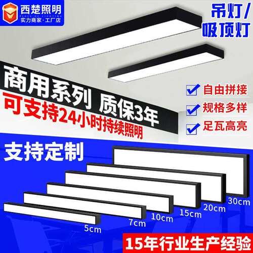办公吊线灯直角LED线型长条办公灯超市健身房吊装吸顶组合灯FS867