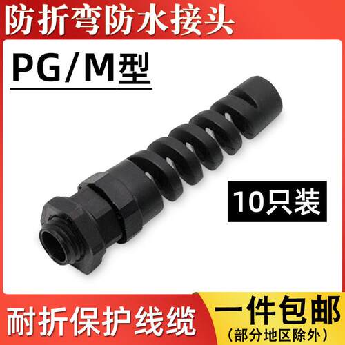 耐折弯电线 线防水接头PG7/9/11/16/21防折弯葛兰头M12/16/18/20