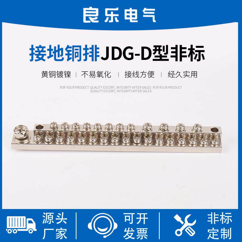 接地铜排JDG-D型非标配电箱汇流铜排接线铜块接线端子排JDG接地排