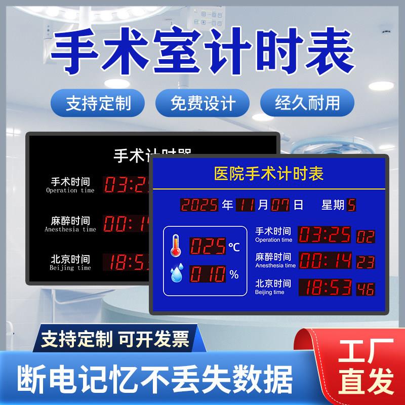 手术麻醉LED计时器手术麻醉时间电子时钟麻醉计时时钟屏医院