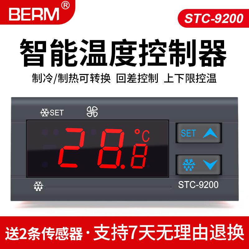 温控器STC-9200数显温控仪温控开关冷藏库制冷通风机化霜温度控制