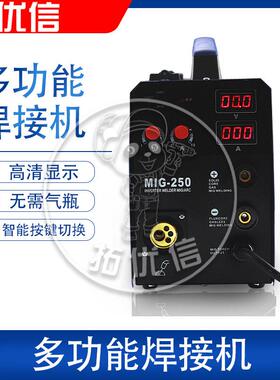 20V多功能MIG-250一键切显示屏焊气接机小型家用换保焊手工焊氩2