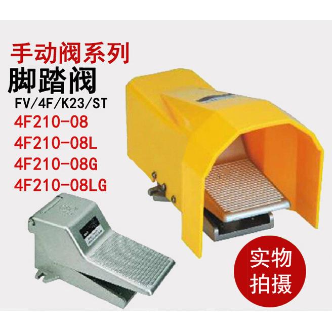 高品质气动脚踏阀气动脚踏开关脚踏开关 4F210-08L带锁气缸控制器