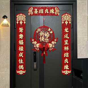婚房布置套装男方女方入户门对联喜字贴挂件挂饰结婚用品简约高级