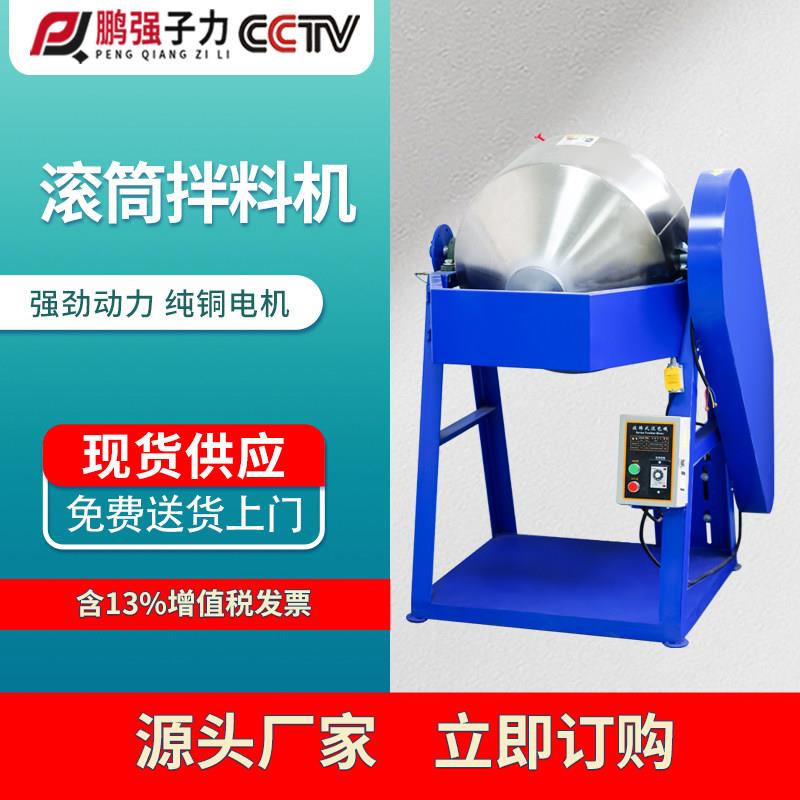 滚筒式搅拌机不锈钢拌料设备塑料颗粒滚筒混料机混合机原料拌料机