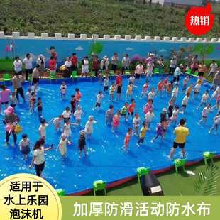 幼儿园活动防水布玩水雨布水上乐园水池布防雨布加厚防滑篷布遮阳