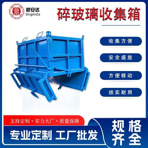 鼎安达碎玻璃箱单开门双开门多种规格装碎玻璃渣安全可靠