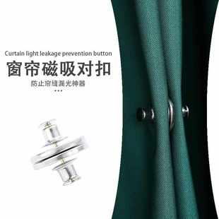 窗帘磁吸闭合扣强力可拆卸窗帘防漏光对扣吸铁石轻奢金属纽扣暗扣