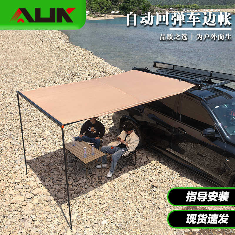 AUK户外铝合金硬壳自动回弹黑胶车边帐天幕快速收纳帐篷越野遮阳