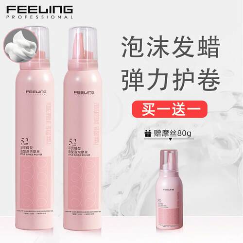 菲灵泡沫发蜡卷发保湿蓬松弹力素女持久造型泡泡摩丝发胶男定型