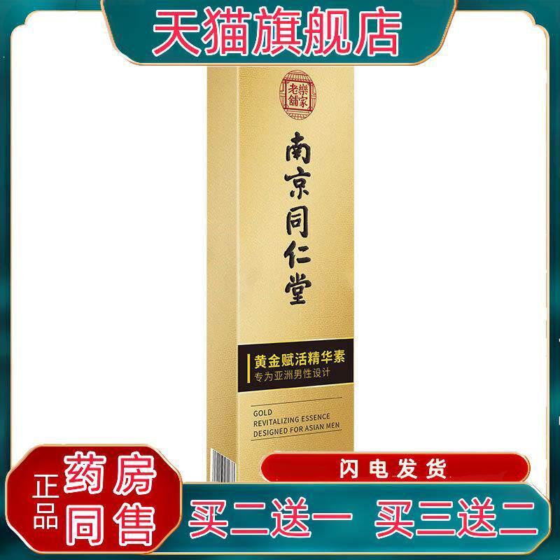 南京同仁堂黄金赋活精华素60g/盒丁香淫羊藿蛇床子男士按摩膏qq17