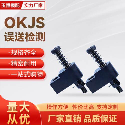 误送料检测部件OKJS16-WF/WL/WM OKJS20-WF/WL/WM OKJS30-WF/WL/M