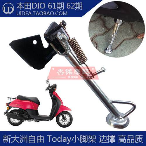 新大洲 自由50 Today SDH50QT 43 41 61 62期机车边撑 侧撑支架