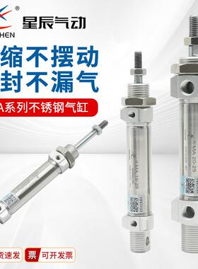 星辰不锈钢迷你气缸小型气动大全MA16/20/25/32/40-75x50*100/150
