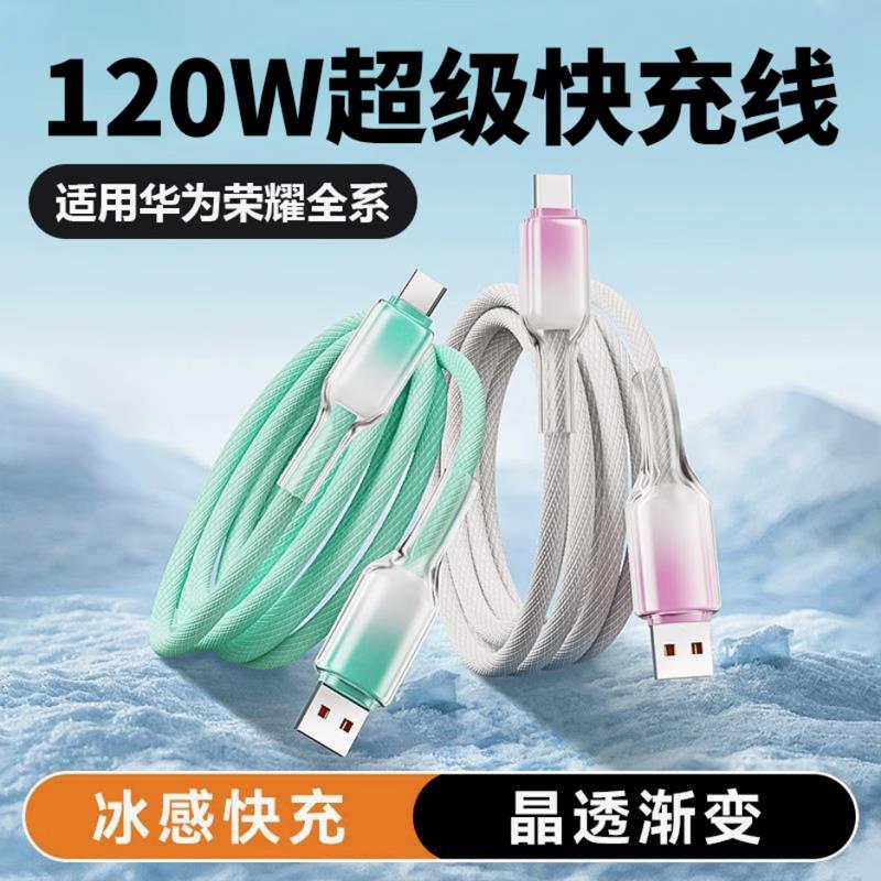 【官方认证手机充电线】适用于冰透Type-C快充数据线充电线6A超级快充120W充电线适用华为Mate70Pro/60荣耀安