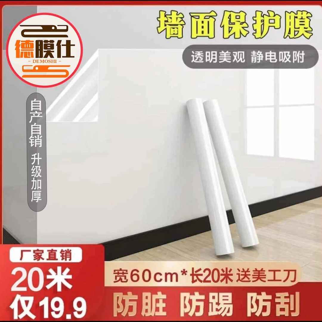 【20米送美工刀】德膜仕墙面保护膜静电防脏防潮透明墙贴儿童画画