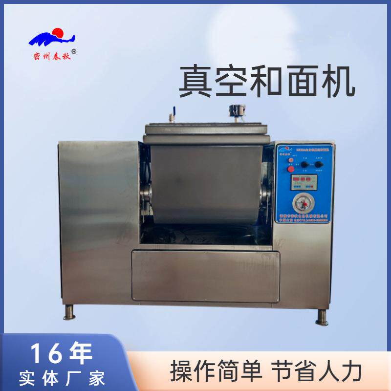 多功能真空和面机水饺馄饨C型齿和面机仿手工蒸饺包子皮和面机