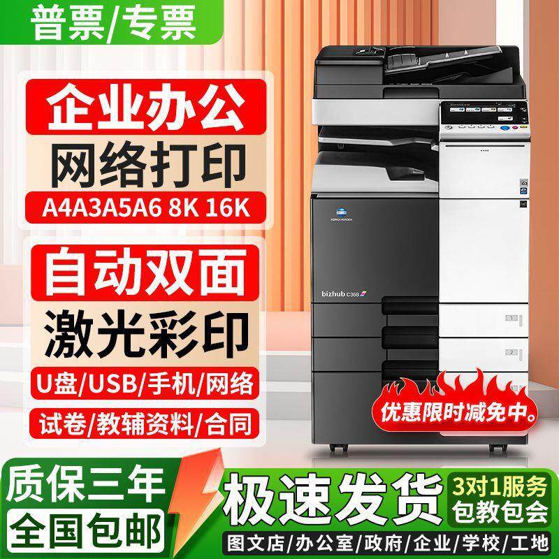 柯美C368复印机a3彩色激光打印机一体机办公商用大型高速C558扫描