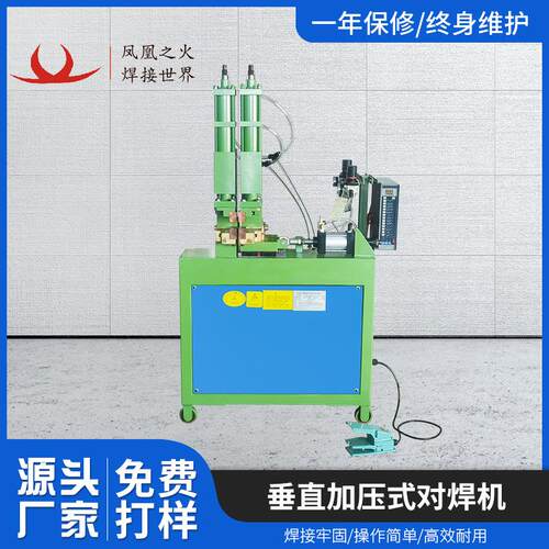 垂直加压对焊机全自动数控弯框对焊机金属对焊机厂家直供