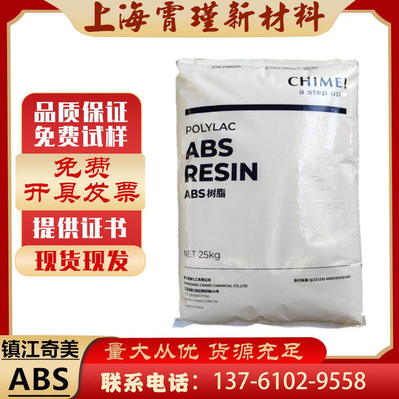 现货ABS 镇江奇美PA-757K注塑级通用 刚性高光泽电视机电话机外壳 - 实物图