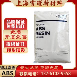 现货ABS 镇江奇美PA-757K注塑级通用 刚性高光泽电视机电话机外壳