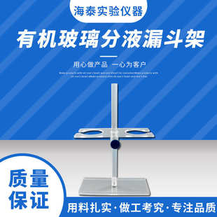 4mm板分液漏斗架 厂家批发有机玻璃分液漏斗架2孔4孔 有机漏斗架