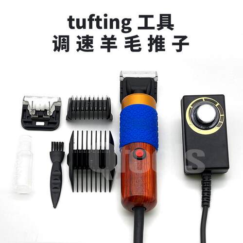 现货tufting地毯推子调速200w簇绒修毛器大功率地毯宠物修剪工具