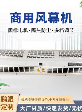 风电热风幕机冷暖两用静音商用风幕机380V工业车间风幕机