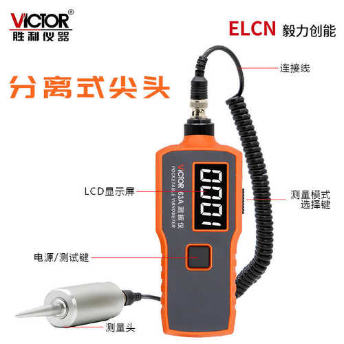 带测震探头振测试仪加速位移测仪vc63振动磁性一体式胜利仪分体式