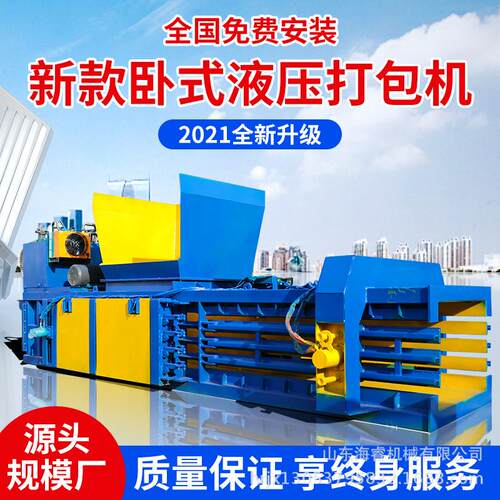 全自动卧式液压打包机废旧报纸压缩打包机卧式液压打包机塑料薄膜