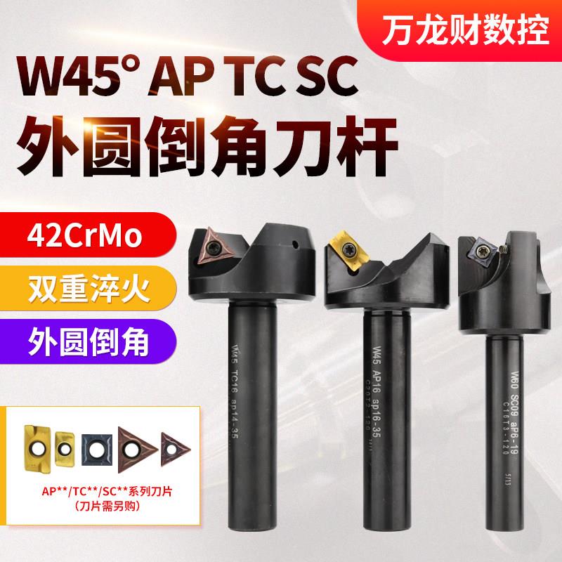 数控外圆倒角刀杆45度直柄倒角刀去毛刺90度CNC修边刀W45倒角器