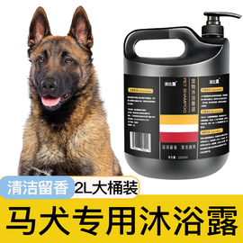 马犬专用沐浴露柔顺清洁留香宠物洗澡大桶香波浴液狗狗用品