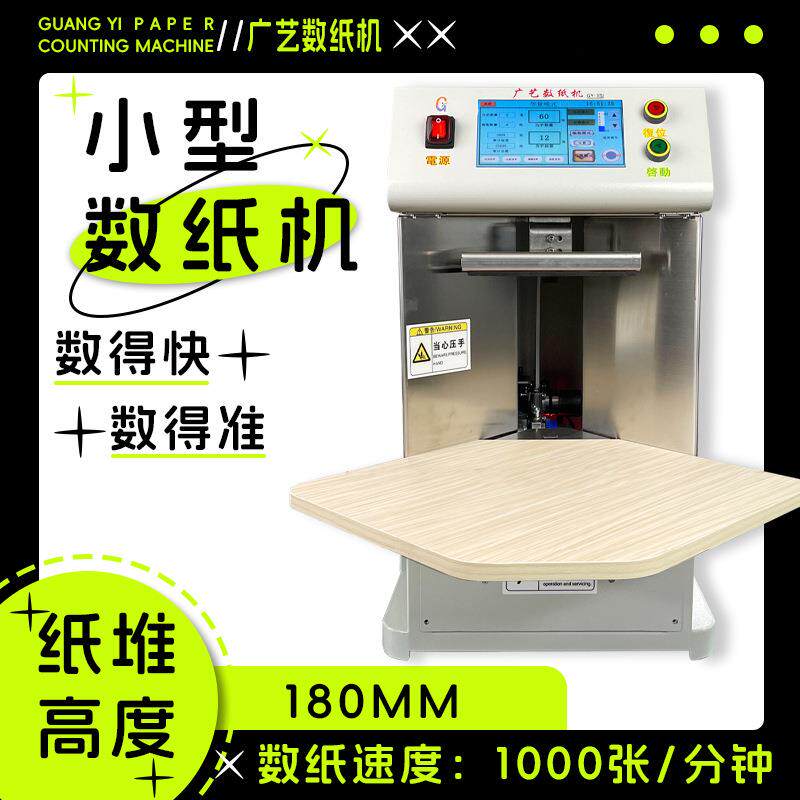 GY-3桌面小型数纸机器A3纸张点数机全自动点纸分册插标计数机