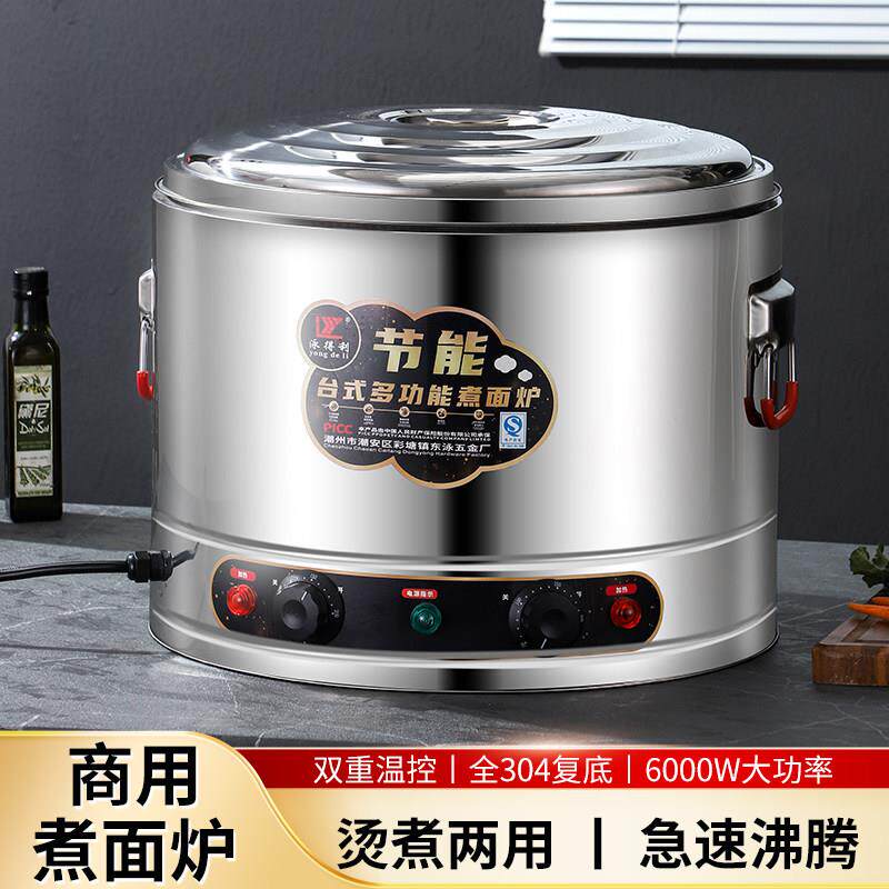 多功能煮面 面炉汤锅商用大功率电加热烫菜汤粉炉煮水饺麻辣烫汤