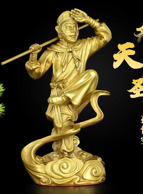 纯黄铜齐天大圣铜孙悟空孙行者摆件客厅书房斗战 胜佛美猴王铜猴