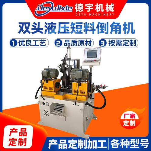 双头液压短料倒角机不锈钢管棒圆管铁管坡口机全自动圆弧倒角机