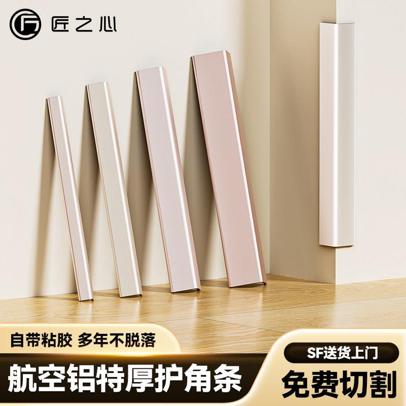 护墙角铝合金加厚客厅自粘护角条直角防撞保护条大白墙墙面防磕碰