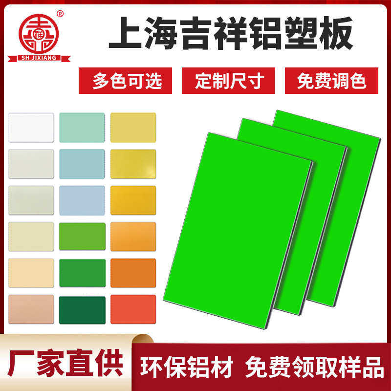 上海吉祥铝塑板4mm门头招牌板材整张内外墙防水干挂铝板,基础建材,铝塑板,淘宝优惠券,粉丝福利购,淘宝优惠卷