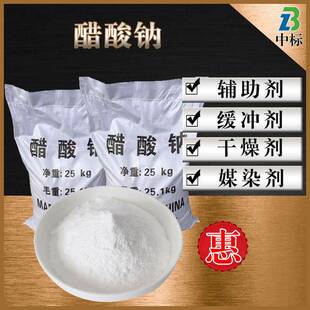 醋酸钠乙酸钠工业级晶体污水处理用58-60%高含量三水化合乙酸钠