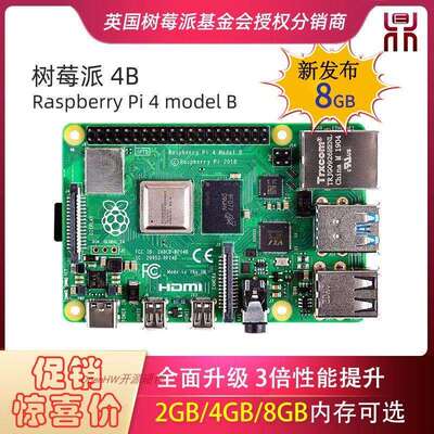 树莓派4代Raspberrypi4b modelB Python程式设计可替PI3B+ PI3B 3
