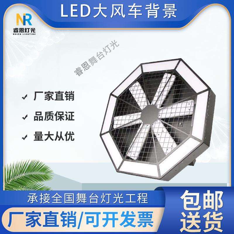 舞台灯光背景染色灯大风车背景效果灯舞台旋转风扇灯酒吧舞台演出