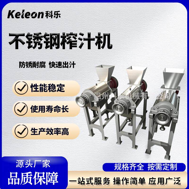 大型苹果榨汁机不锈钢果汁螺旋压榨机番石榴甜梨莲藕果蔬榨汁设