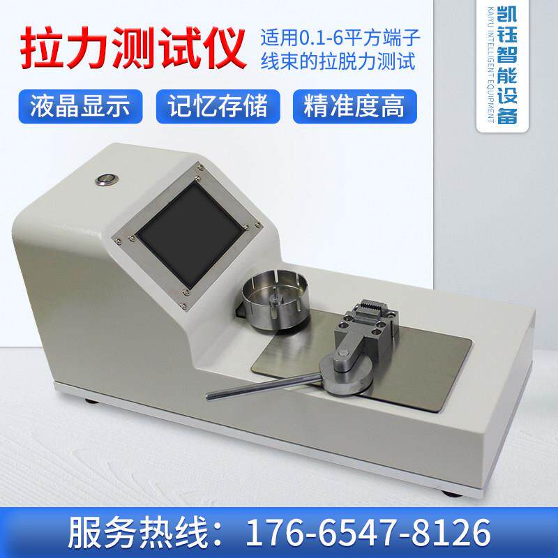 凯钰电动端子拉力测试仪数显卧式线束拉力检测仪铜扣推拉力试验机