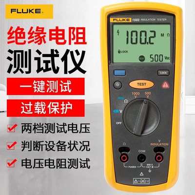 Fluke福禄克F1508绝缘电阻测试仪1535兆欧表1587FC数字摇表1503