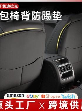 适用于凯迪拉克防踢垫xt4xt5XT6改装内饰用品ct5后排座椅背保护垫