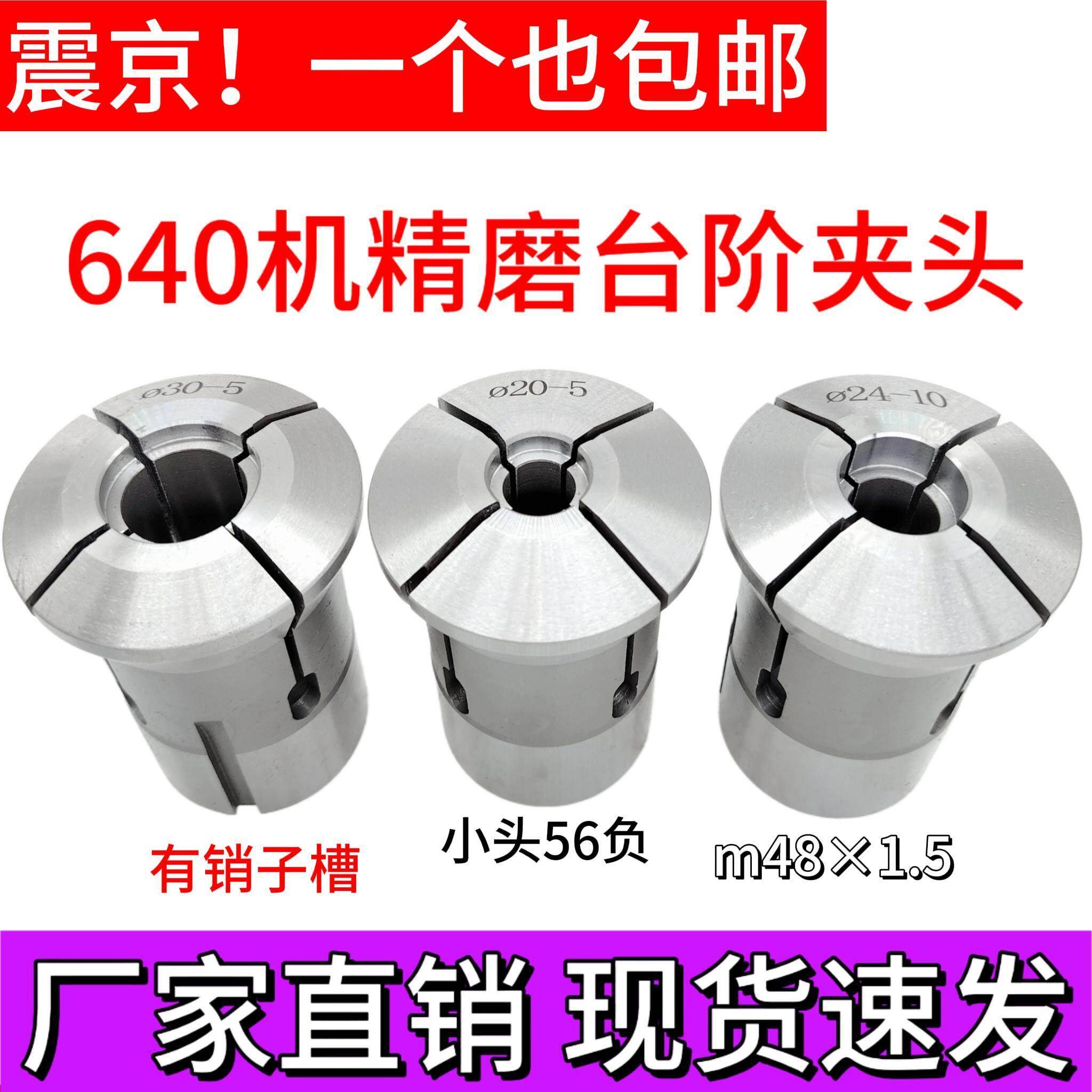 数控640弹簧钢台阶夹头 玉环精密台阶夹头 高精度圆孔台阶夹头