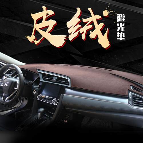 顺怡麂皮绒中控汽车内饰避光垫前台防滑改装仪表台铺垫防晒垫遮光
