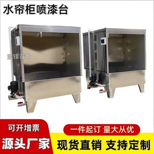 水循环水帘机小型漆雾净化喷涂喷漆柜水幕式打磨吸尘不锈钢水帘柜