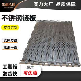 304不锈钢铁板传送带输送机链板链条式排屑机链板金属链板输送带